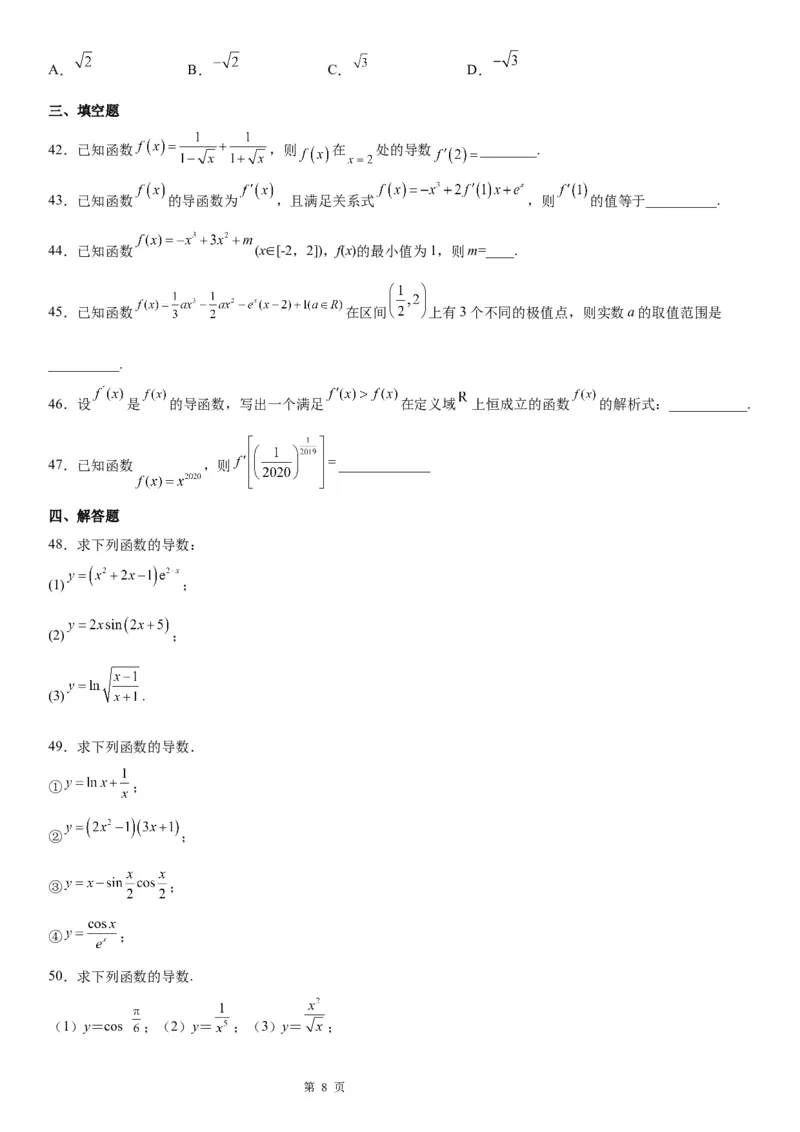 微专题求导运算学案&mdash;&mdash;2023届高考数学一轮《考点&middot;题型&middot;技巧》精讲与精练_2.2025数学总复习_赠品通用版（老高考）复习资料_一轮复习