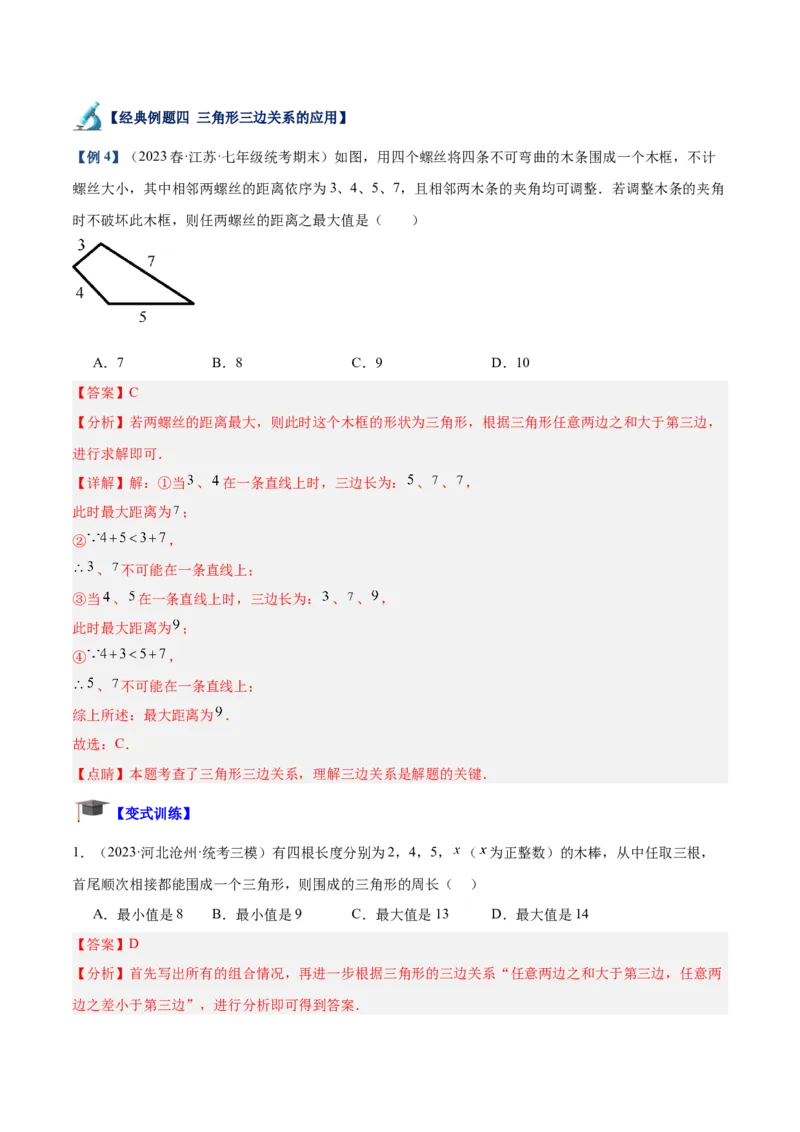 专题03三角形章末重难点题型专训（教师版）_初中数学_八年级数学上册（人教版）_重难点专题提升-V7_2024版