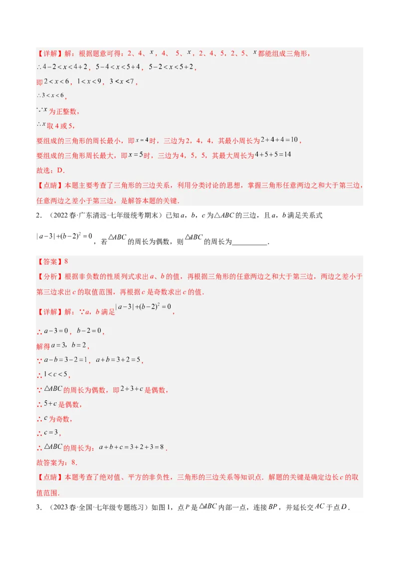 专题03三角形章末重难点题型专训（教师版）_初中数学_八年级数学上册（人教版）_重难点专题提升-V7_2024版