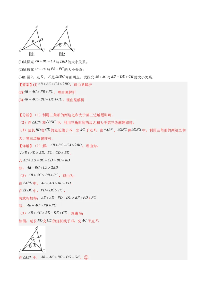 专题03三角形章末重难点题型专训（教师版）_初中数学_八年级数学上册（人教版）_重难点专题提升-V7_2024版