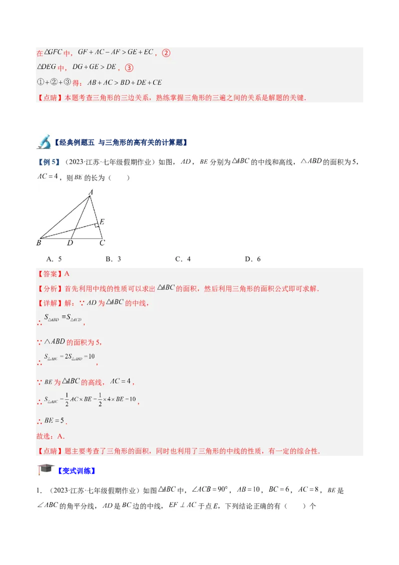 专题03三角形章末重难点题型专训（教师版）_初中数学_八年级数学上册（人教版）_重难点专题提升-V7_2024版