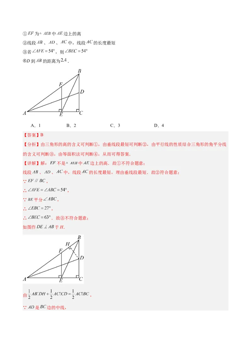 专题03三角形章末重难点题型专训（教师版）_初中数学_八年级数学上册（人教版）_重难点专题提升-V7_2024版