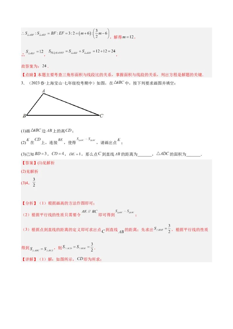 专题03三角形章末重难点题型专训（教师版）_初中数学_八年级数学上册（人教版）_重难点专题提升-V7_2024版