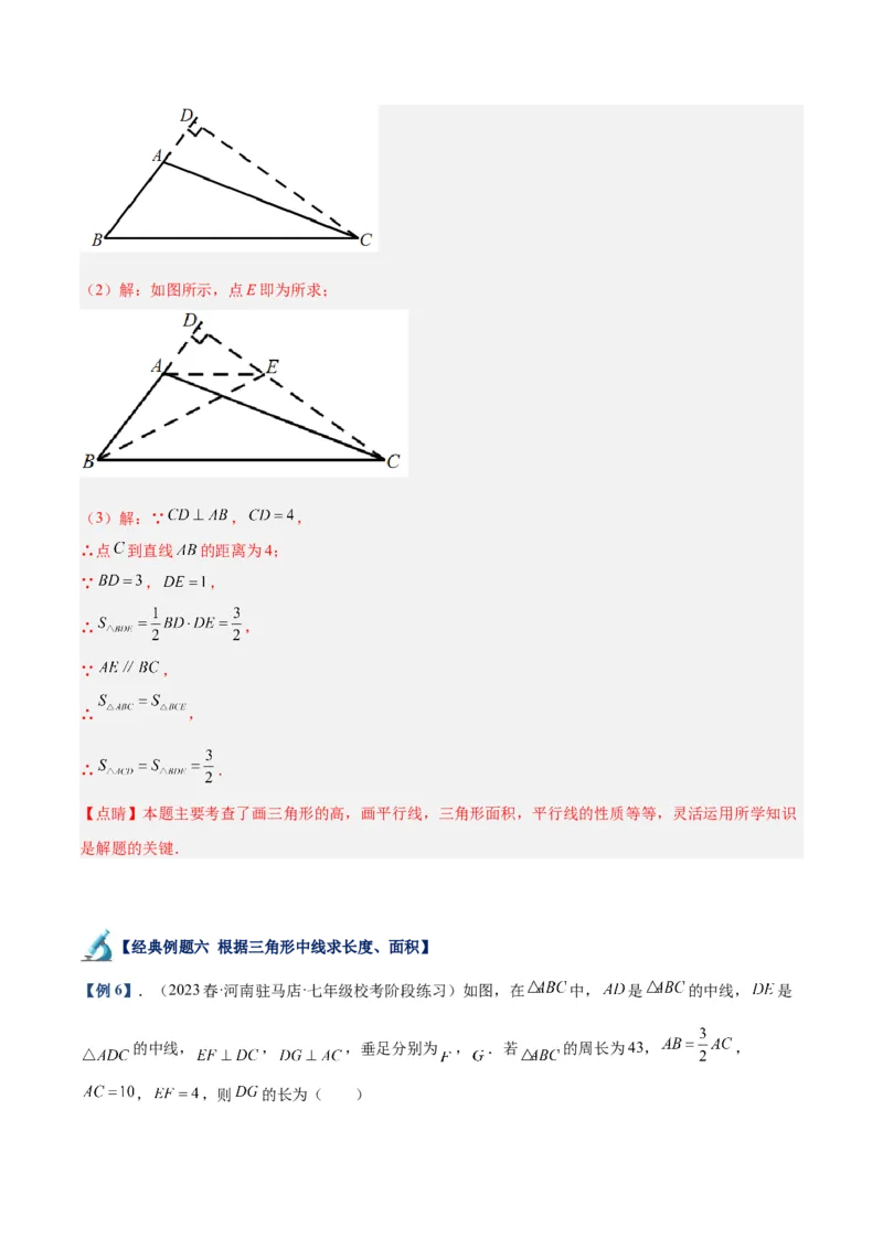 专题03三角形章末重难点题型专训（教师版）_初中数学_八年级数学上册（人教版）_重难点专题提升-V7_2024版