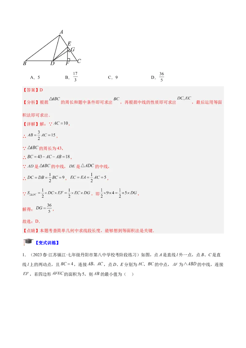 专题03三角形章末重难点题型专训（教师版）_初中数学_八年级数学上册（人教版）_重难点专题提升-V7_2024版