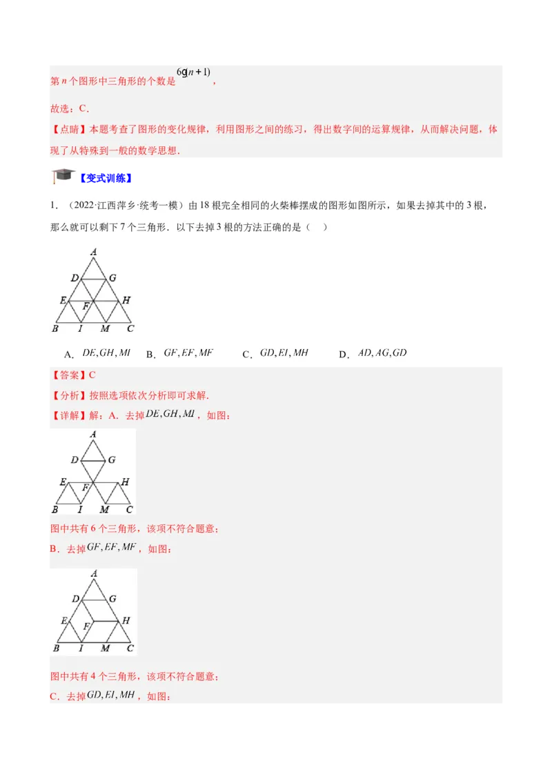 专题03三角形章末重难点题型专训（教师版）_初中数学_八年级数学上册（人教版）_重难点专题提升-V7_2024版
