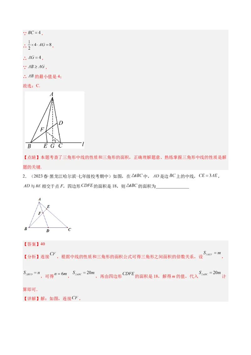 专题03三角形章末重难点题型专训（教师版）_初中数学_八年级数学上册（人教版）_重难点专题提升-V7_2024版
