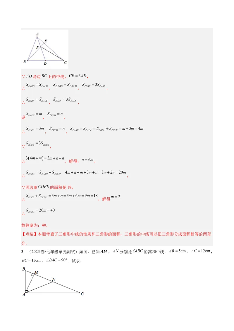 专题03三角形章末重难点题型专训（教师版）_初中数学_八年级数学上册（人教版）_重难点专题提升-V7_2024版