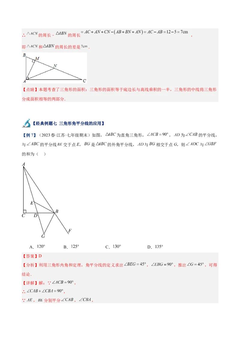 专题03三角形章末重难点题型专训（教师版）_初中数学_八年级数学上册（人教版）_重难点专题提升-V7_2024版