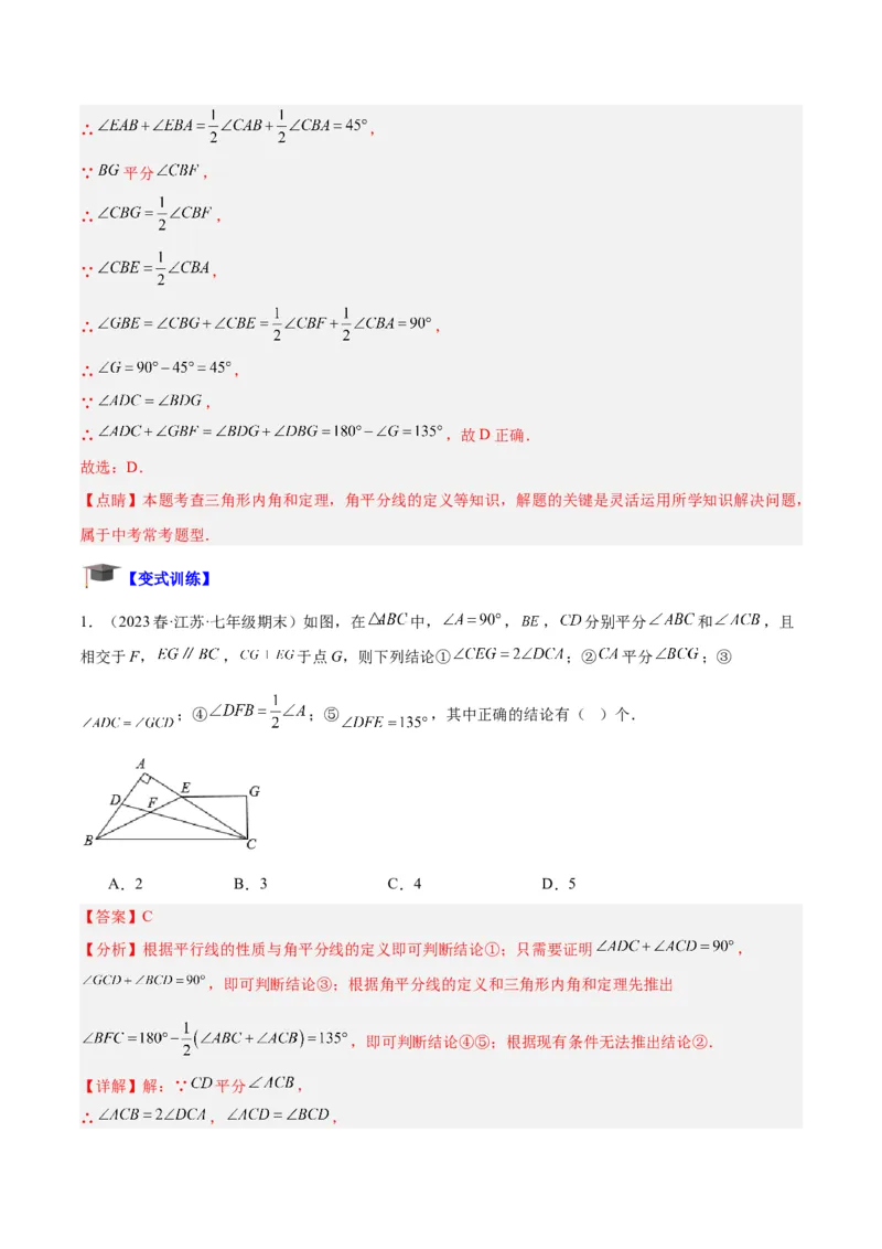 专题03三角形章末重难点题型专训（教师版）_初中数学_八年级数学上册（人教版）_重难点专题提升-V7_2024版