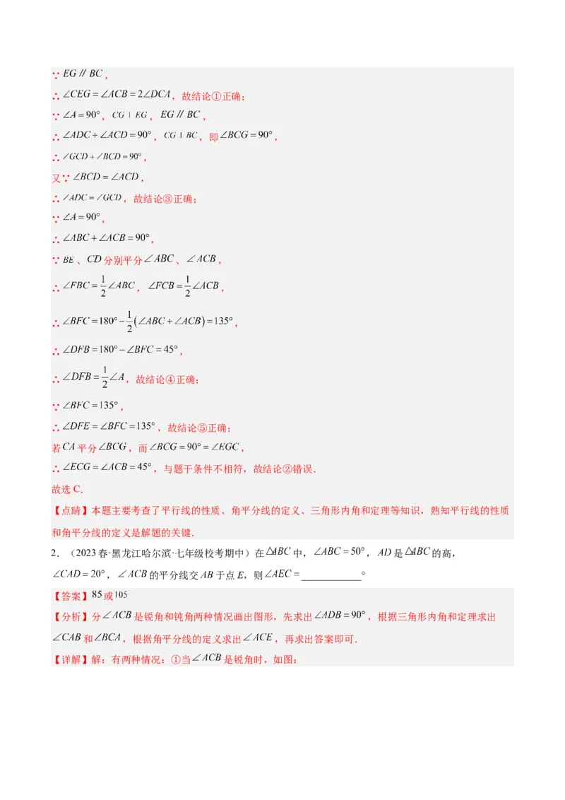 专题03三角形章末重难点题型专训（教师版）_初中数学_八年级数学上册（人教版）_重难点专题提升-V7_2024版