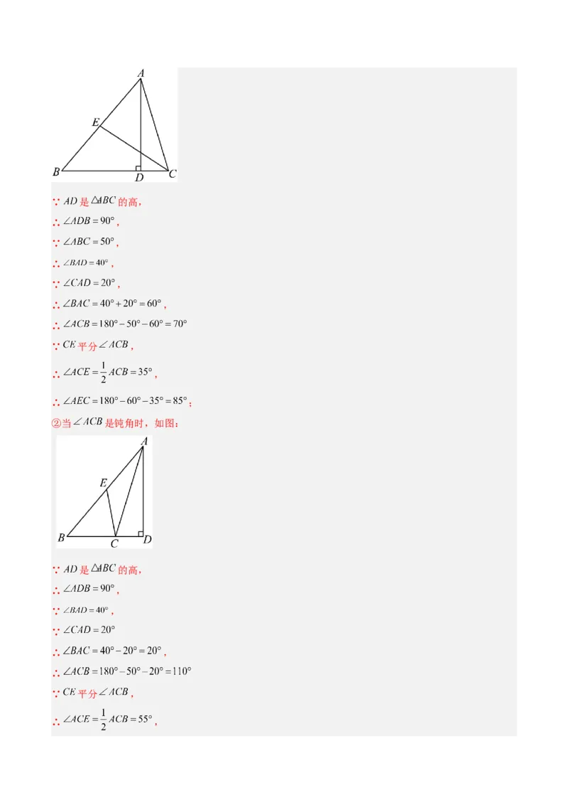 专题03三角形章末重难点题型专训（教师版）_初中数学_八年级数学上册（人教版）_重难点专题提升-V7_2024版