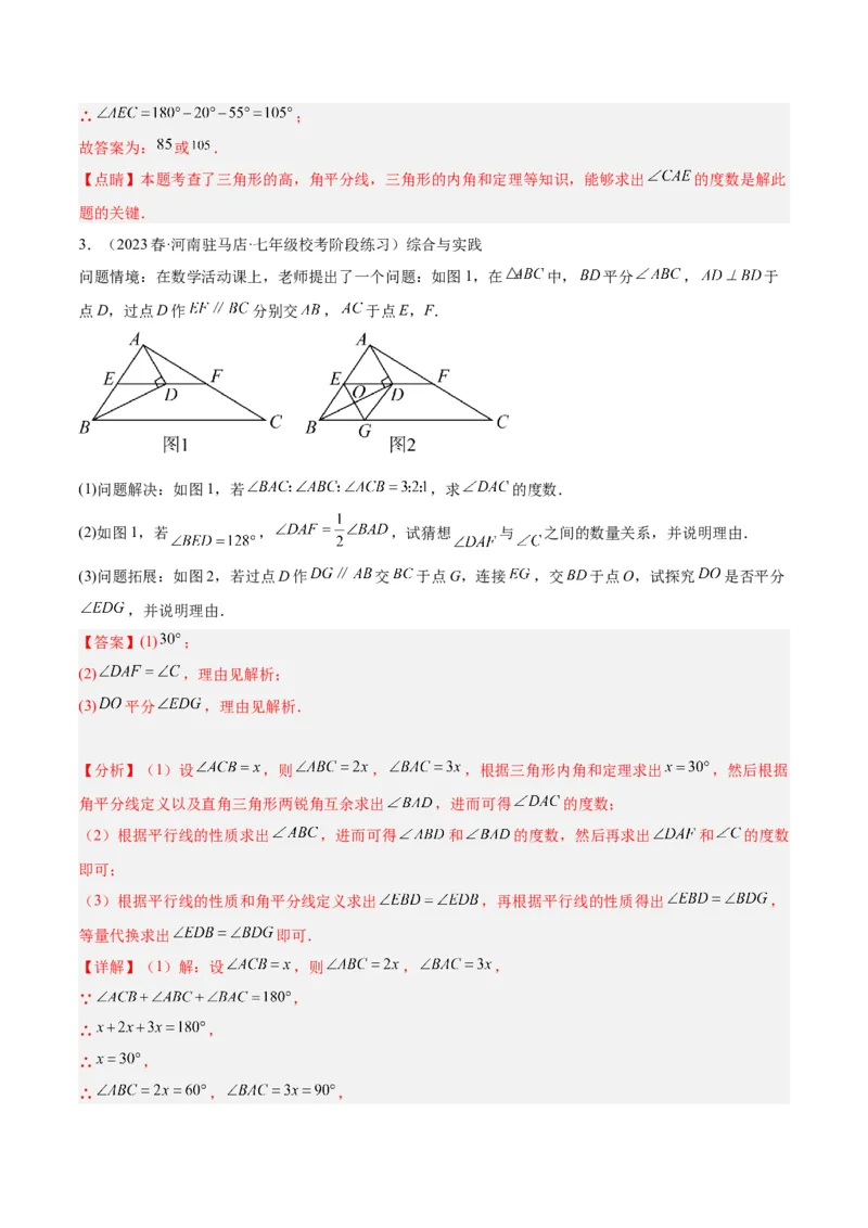 专题03三角形章末重难点题型专训（教师版）_初中数学_八年级数学上册（人教版）_重难点专题提升-V7_2024版
