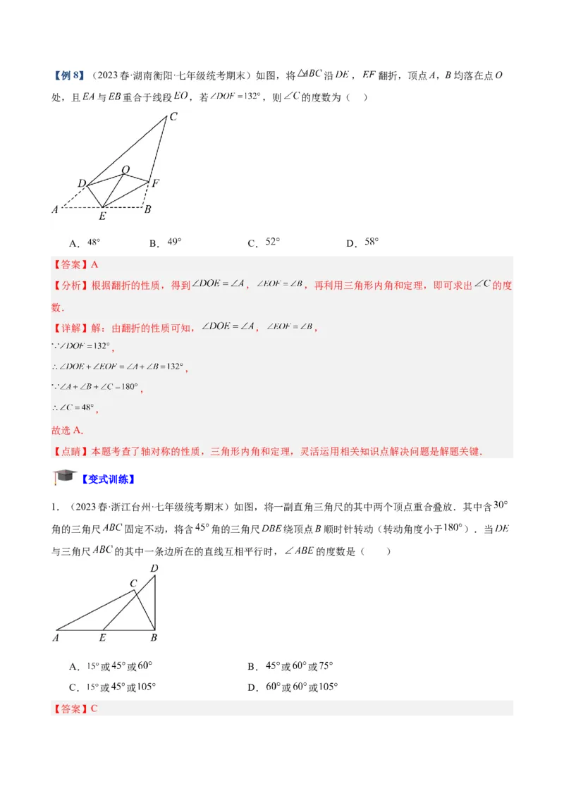 专题03三角形章末重难点题型专训（教师版）_初中数学_八年级数学上册（人教版）_重难点专题提升-V7_2024版