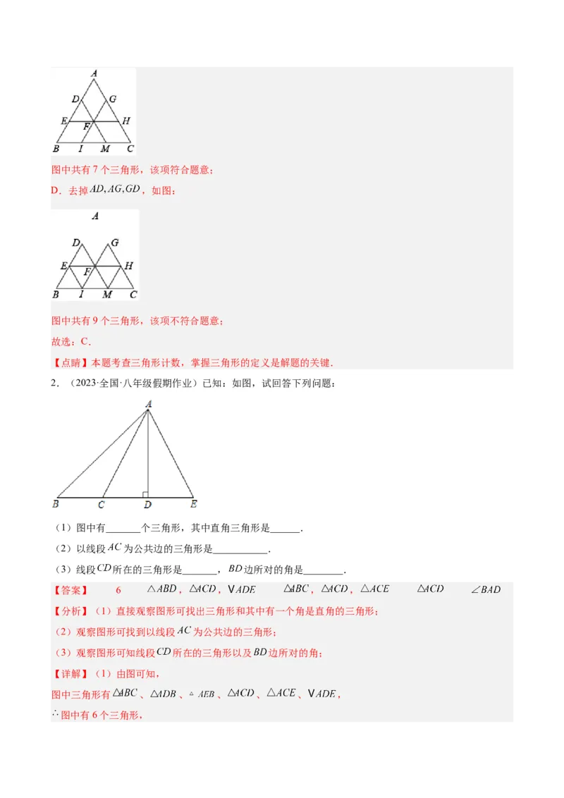 专题03三角形章末重难点题型专训（教师版）_初中数学_八年级数学上册（人教版）_重难点专题提升-V7_2024版