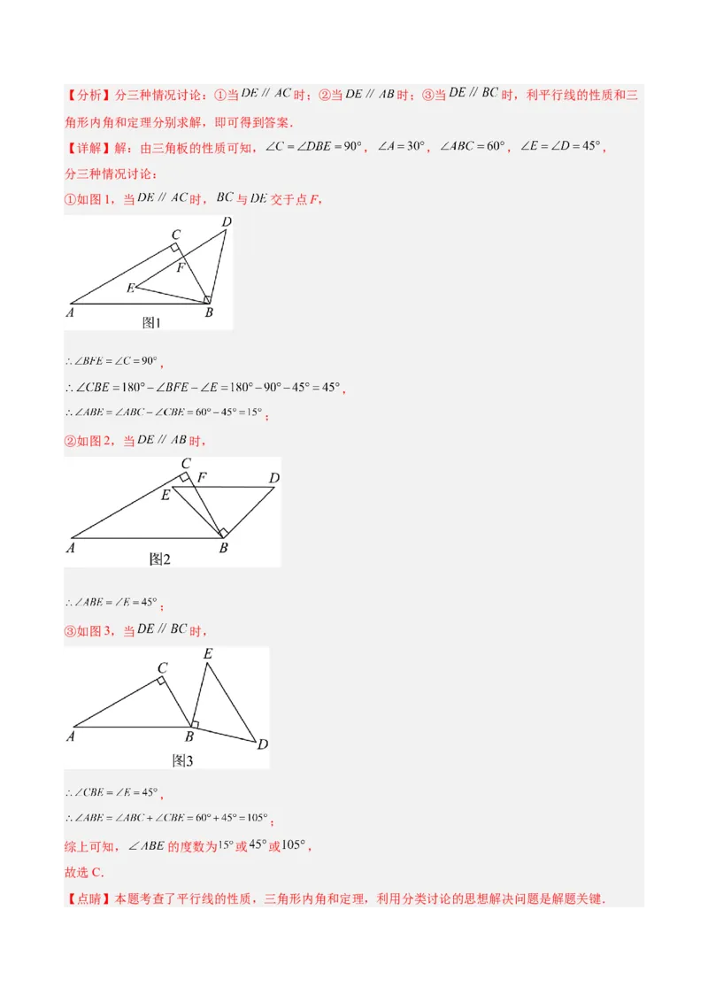 专题03三角形章末重难点题型专训（教师版）_初中数学_八年级数学上册（人教版）_重难点专题提升-V7_2024版