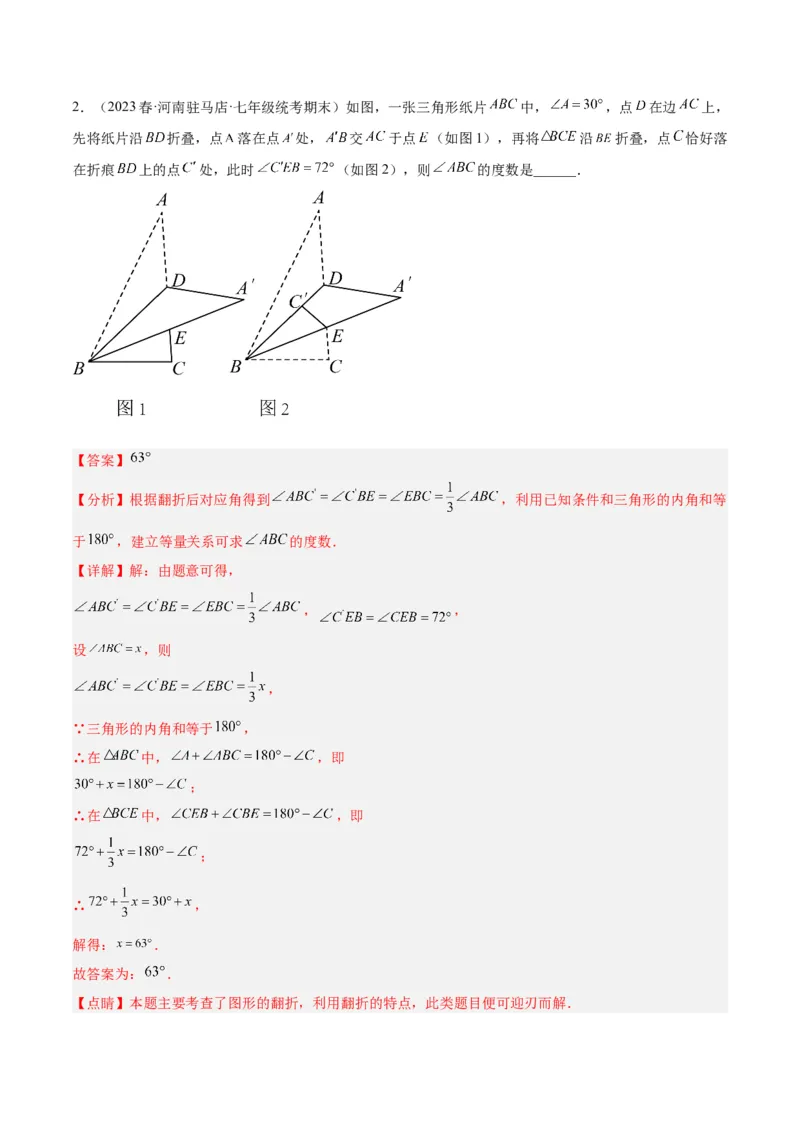 专题03三角形章末重难点题型专训（教师版）_初中数学_八年级数学上册（人教版）_重难点专题提升-V7_2024版