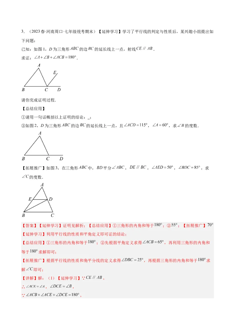 专题03三角形章末重难点题型专训（教师版）_初中数学_八年级数学上册（人教版）_重难点专题提升-V7_2024版