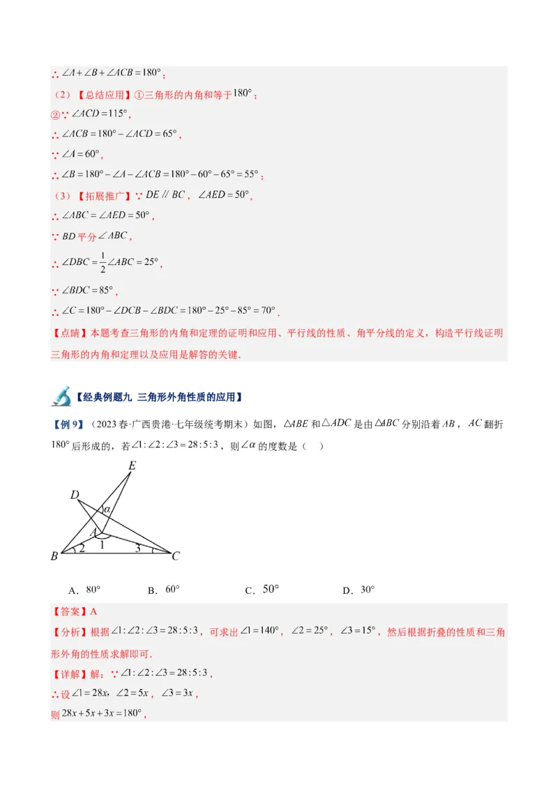 专题03三角形章末重难点题型专训（教师版）_初中数学_八年级数学上册（人教版）_重难点专题提升-V7_2024版