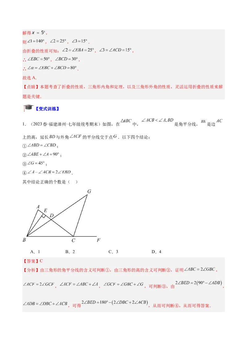 专题03三角形章末重难点题型专训（教师版）_初中数学_八年级数学上册（人教版）_重难点专题提升-V7_2024版