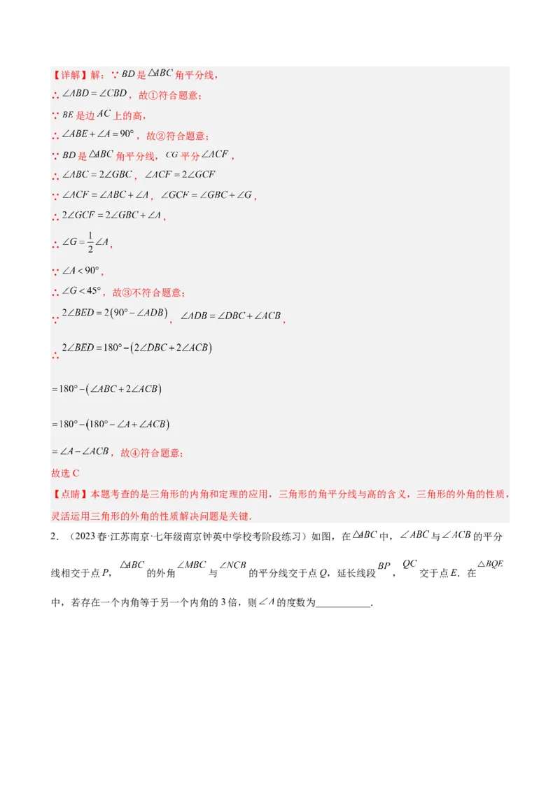 专题03三角形章末重难点题型专训（教师版）_初中数学_八年级数学上册（人教版）_重难点专题提升-V7_2024版