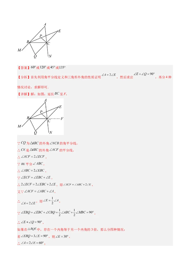 专题03三角形章末重难点题型专训（教师版）_初中数学_八年级数学上册（人教版）_重难点专题提升-V7_2024版