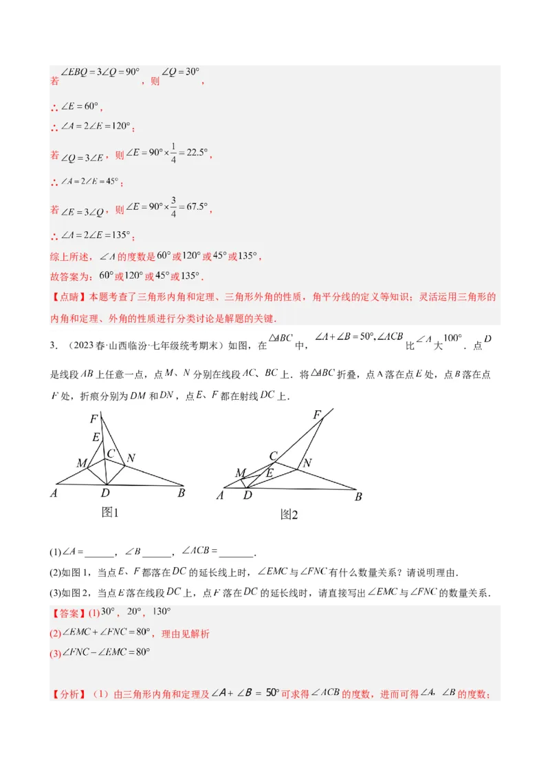 专题03三角形章末重难点题型专训（教师版）_初中数学_八年级数学上册（人教版）_重难点专题提升-V7_2024版