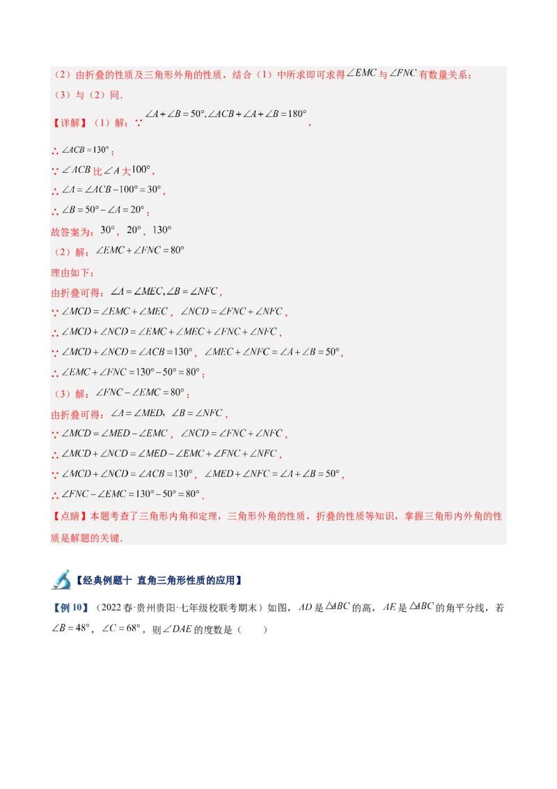 专题03三角形章末重难点题型专训（教师版）_初中数学_八年级数学上册（人教版）_重难点专题提升-V7_2024版