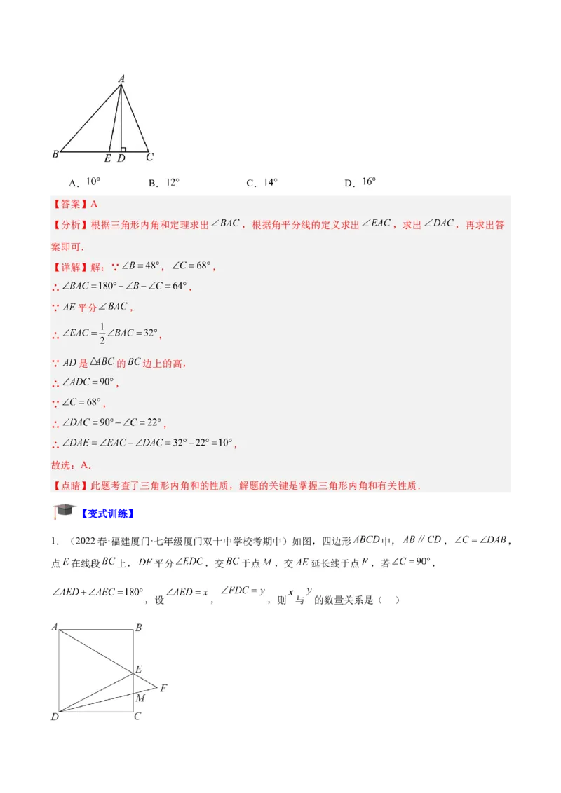 专题03三角形章末重难点题型专训（教师版）_初中数学_八年级数学上册（人教版）_重难点专题提升-V7_2024版