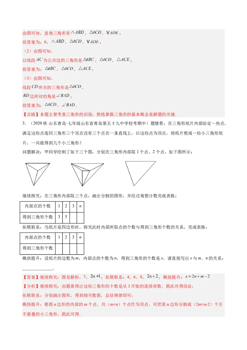 专题03三角形章末重难点题型专训（教师版）_初中数学_八年级数学上册（人教版）_重难点专题提升-V7_2024版