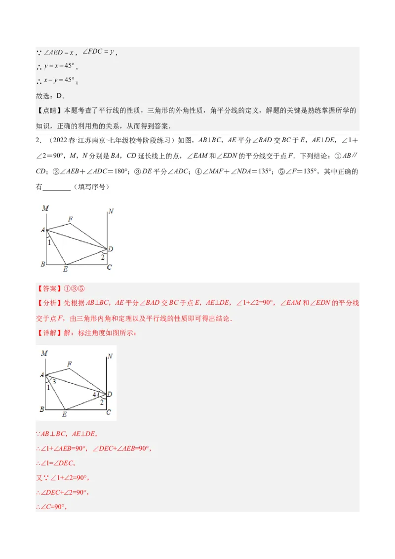 专题03三角形章末重难点题型专训（教师版）_初中数学_八年级数学上册（人教版）_重难点专题提升-V7_2024版