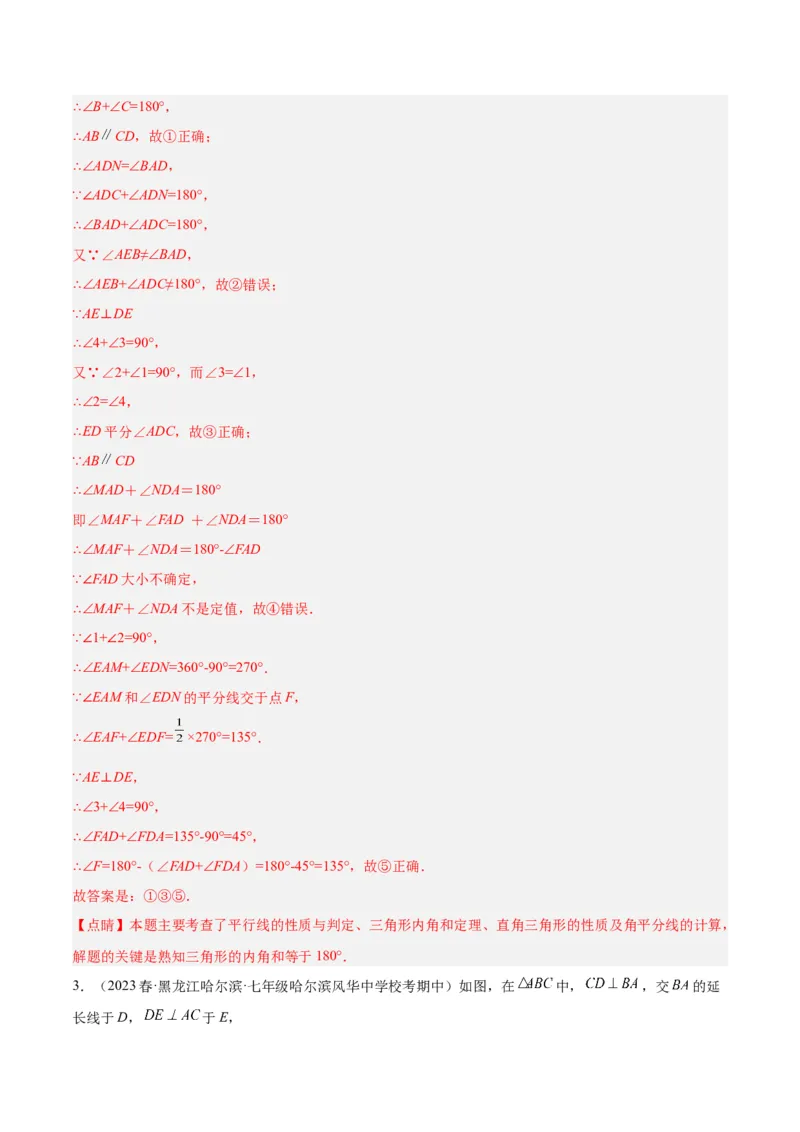 专题03三角形章末重难点题型专训（教师版）_初中数学_八年级数学上册（人教版）_重难点专题提升-V7_2024版