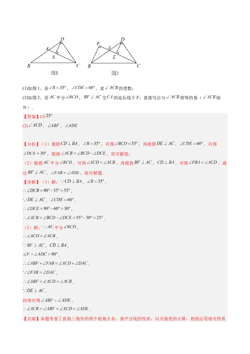 专题03三角形章末重难点题型专训（教师版）_初中数学_八年级数学上册（人教版）_重难点专题提升-V7_2024版
