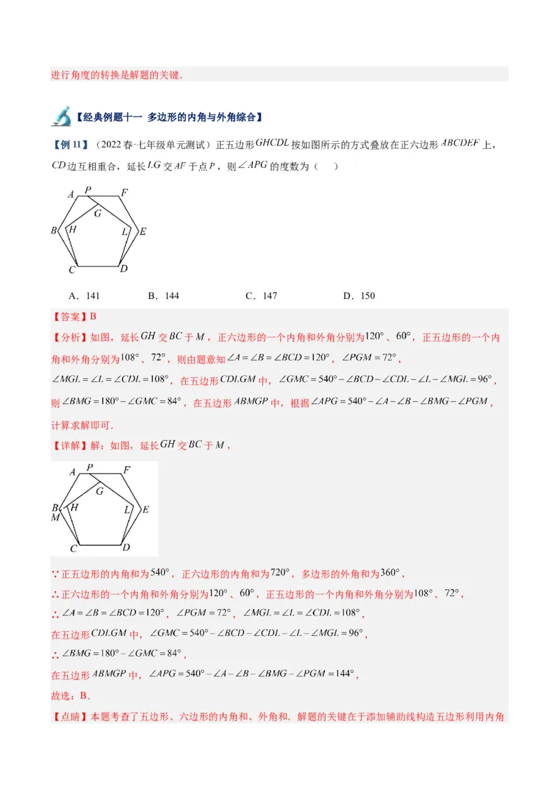 专题03三角形章末重难点题型专训（教师版）_初中数学_八年级数学上册（人教版）_重难点专题提升-V7_2024版
