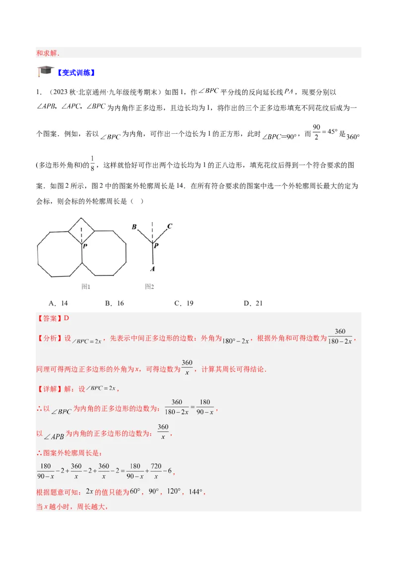 专题03三角形章末重难点题型专训（教师版）_初中数学_八年级数学上册（人教版）_重难点专题提升-V7_2024版