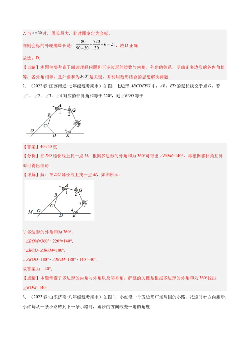 专题03三角形章末重难点题型专训（教师版）_初中数学_八年级数学上册（人教版）_重难点专题提升-V7_2024版