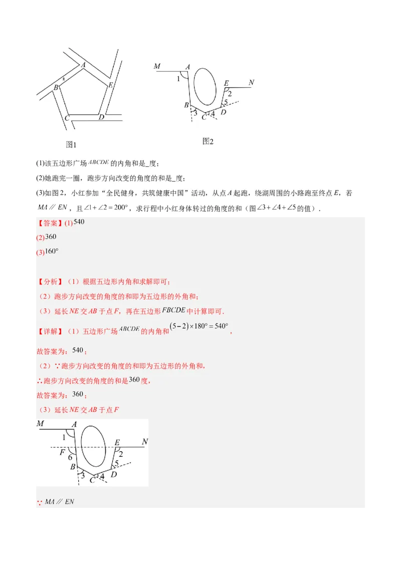专题03三角形章末重难点题型专训（教师版）_初中数学_八年级数学上册（人教版）_重难点专题提升-V7_2024版