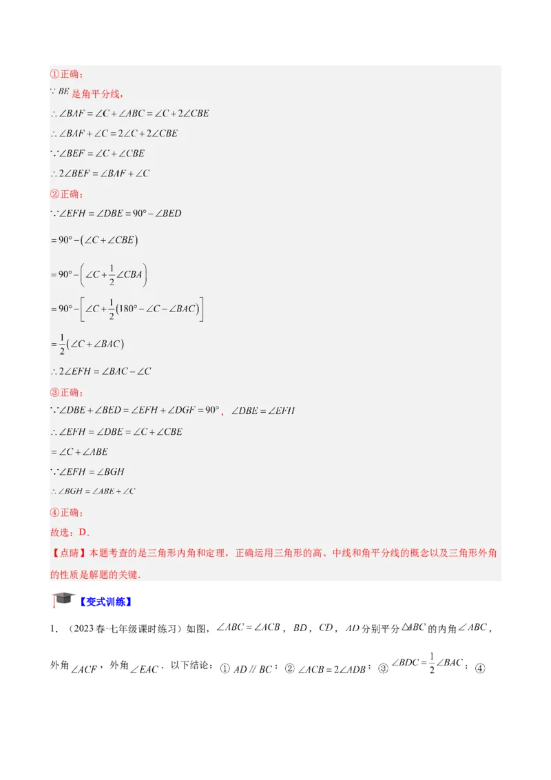专题03三角形章末重难点题型专训（教师版）_初中数学_八年级数学上册（人教版）_重难点专题提升-V7_2024版