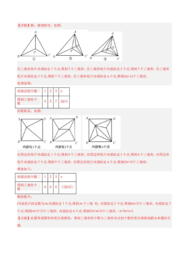 专题03三角形章末重难点题型专训（教师版）_初中数学_八年级数学上册（人教版）_重难点专题提升-V7_2024版