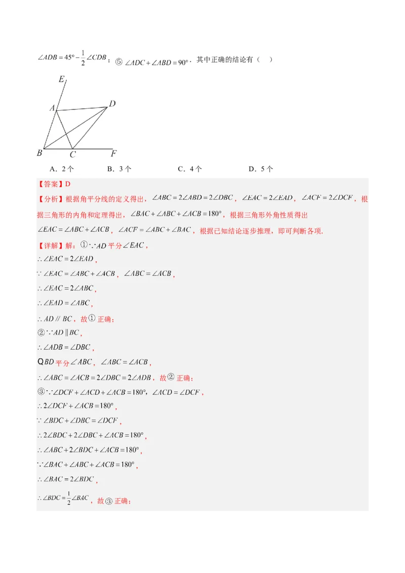 专题03三角形章末重难点题型专训（教师版）_初中数学_八年级数学上册（人教版）_重难点专题提升-V7_2024版