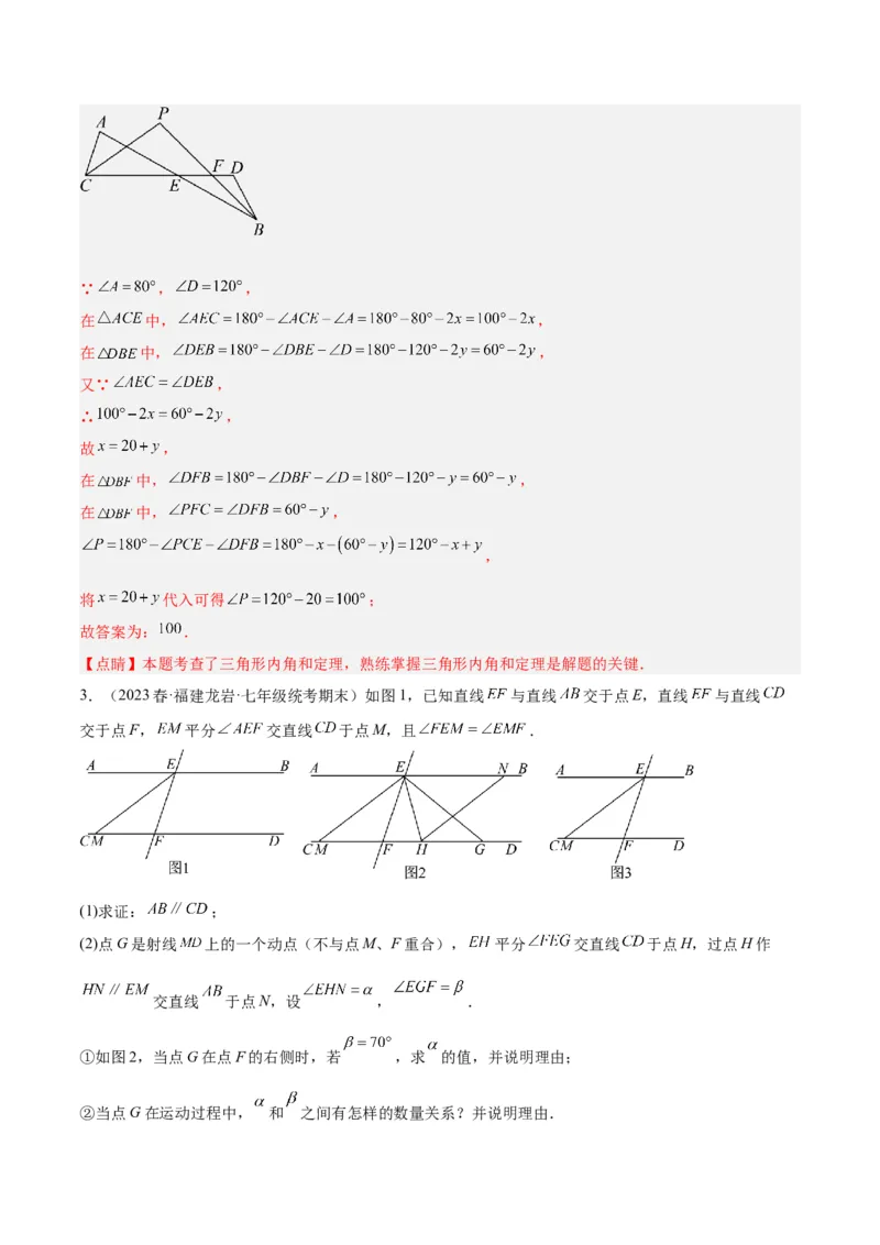 专题03三角形章末重难点题型专训（教师版）_初中数学_八年级数学上册（人教版）_重难点专题提升-V7_2024版