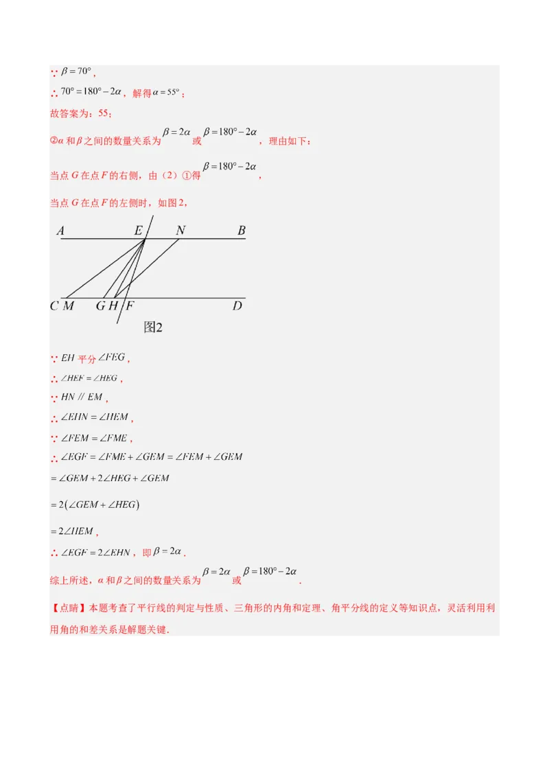 专题03三角形章末重难点题型专训（教师版）_初中数学_八年级数学上册（人教版）_重难点专题提升-V7_2024版