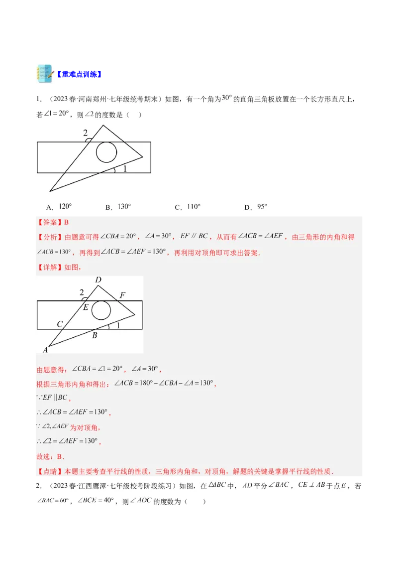 专题03三角形章末重难点题型专训（教师版）_初中数学_八年级数学上册（人教版）_重难点专题提升-V7_2024版