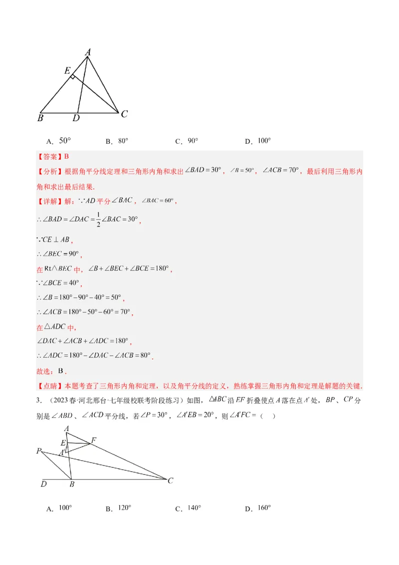 专题03三角形章末重难点题型专训（教师版）_初中数学_八年级数学上册（人教版）_重难点专题提升-V7_2024版