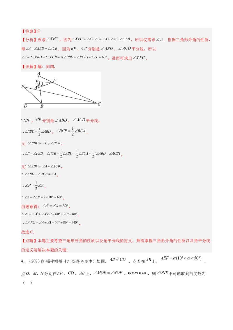 专题03三角形章末重难点题型专训（教师版）_初中数学_八年级数学上册（人教版）_重难点专题提升-V7_2024版
