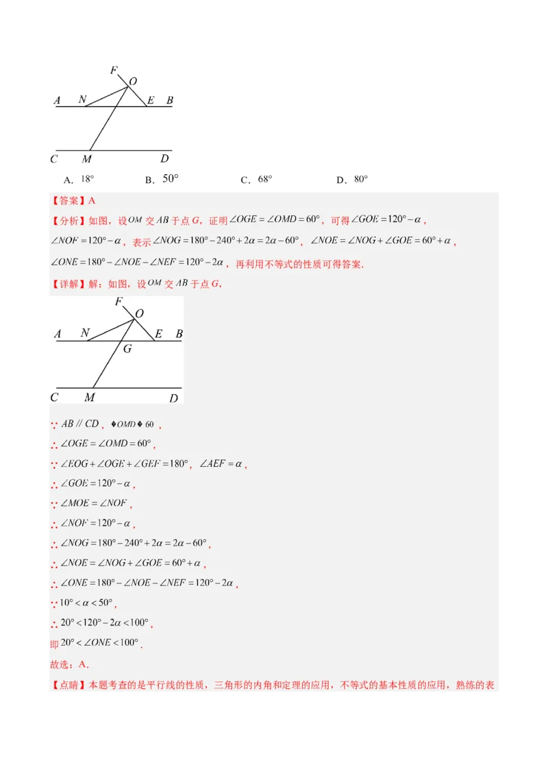 专题03三角形章末重难点题型专训（教师版）_初中数学_八年级数学上册（人教版）_重难点专题提升-V7_2024版