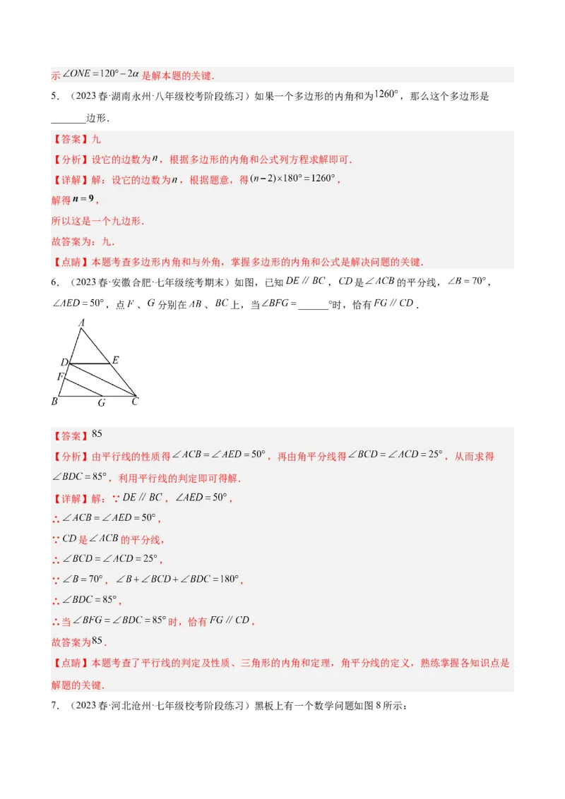 专题03三角形章末重难点题型专训（教师版）_初中数学_八年级数学上册（人教版）_重难点专题提升-V7_2024版