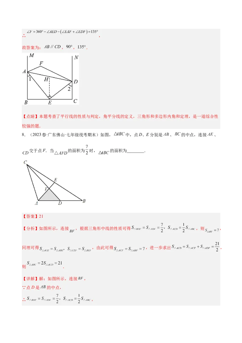 专题03三角形章末重难点题型专训（教师版）_初中数学_八年级数学上册（人教版）_重难点专题提升-V7_2024版