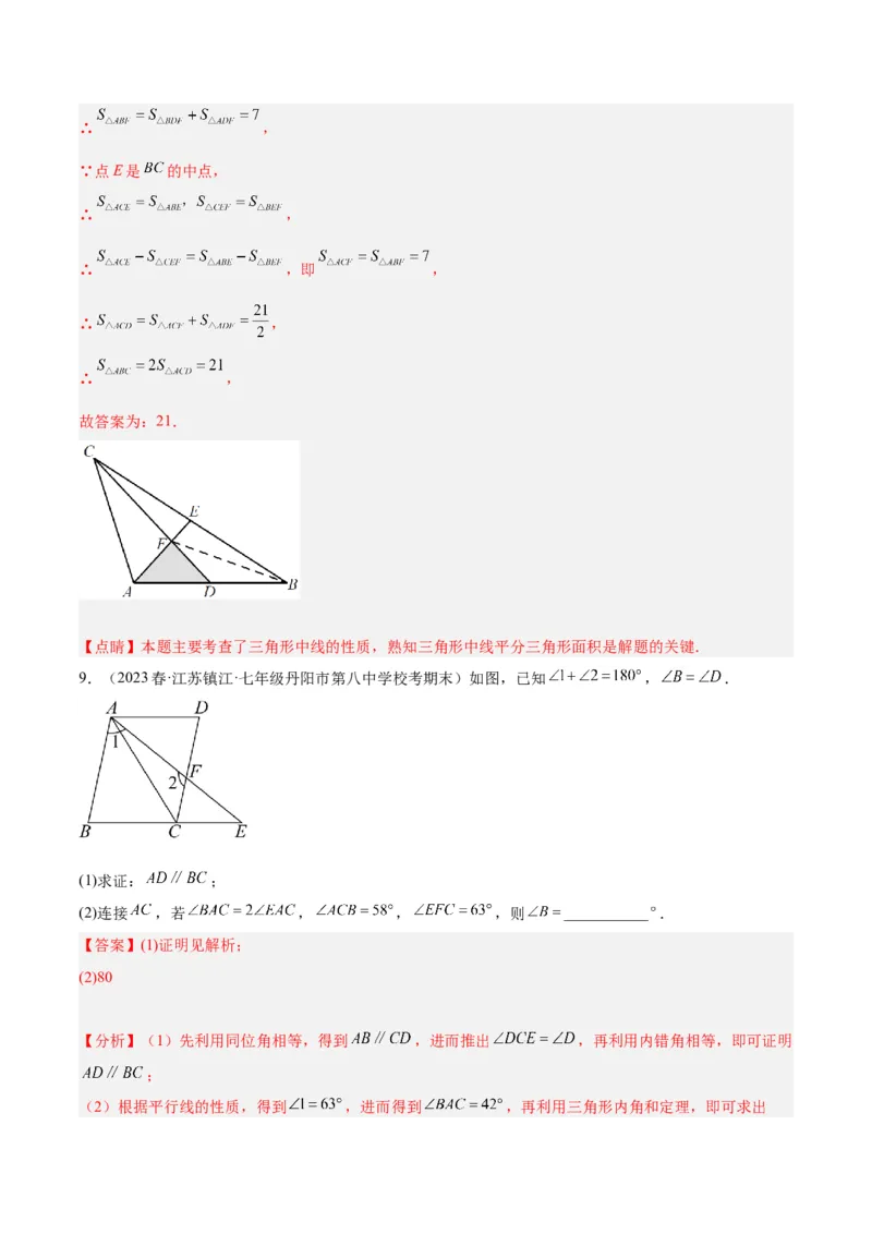 专题03三角形章末重难点题型专训（教师版）_初中数学_八年级数学上册（人教版）_重难点专题提升-V7_2024版