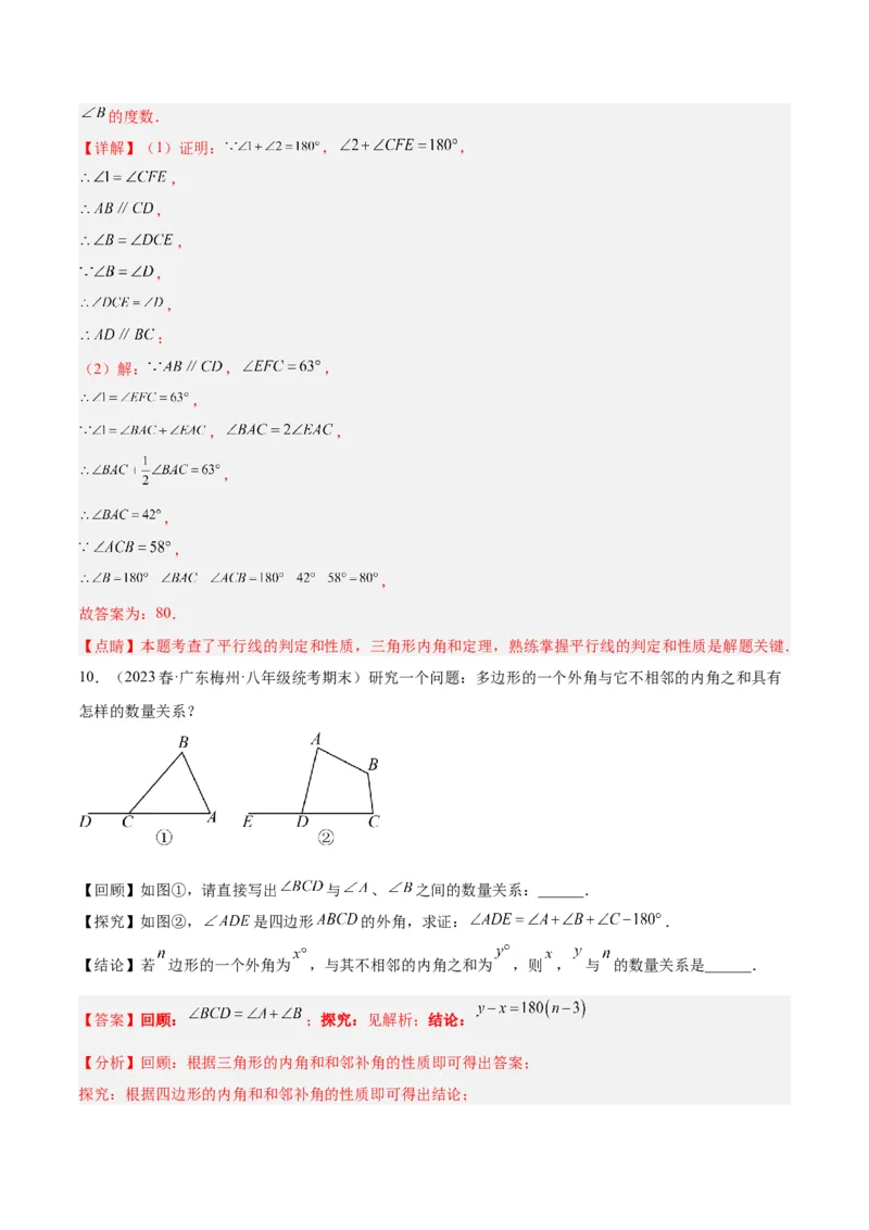 专题03三角形章末重难点题型专训（教师版）_初中数学_八年级数学上册（人教版）_重难点专题提升-V7_2024版